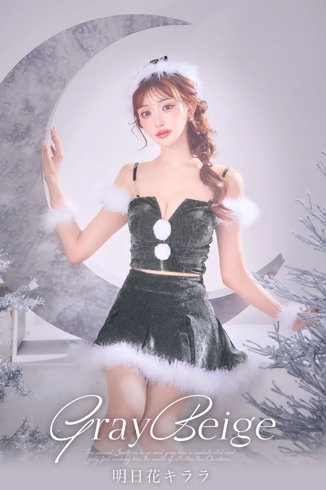 グレー×ベージュの大人カジュアルサンタ1