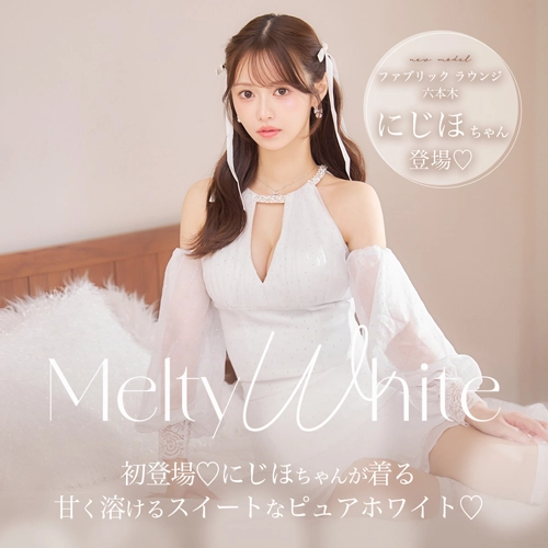 メルティホワイト