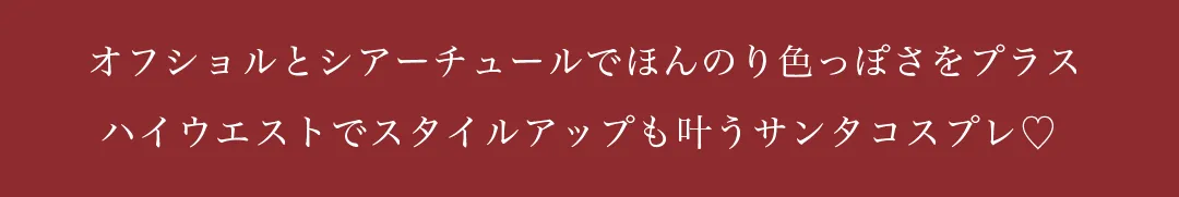 セクシーメイドコスプレ