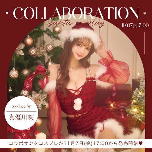 コラボサンタ
