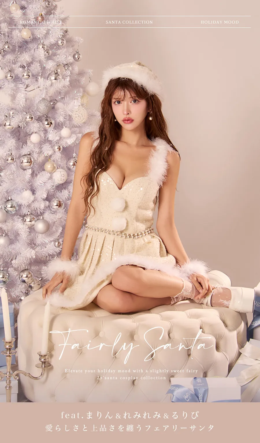 フェアリーサンタ