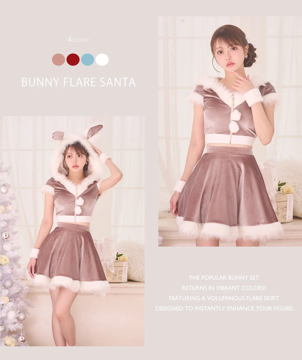 セットアップバニーフレアサンタ2