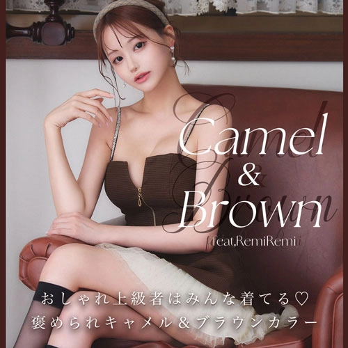 キャメルブラウン