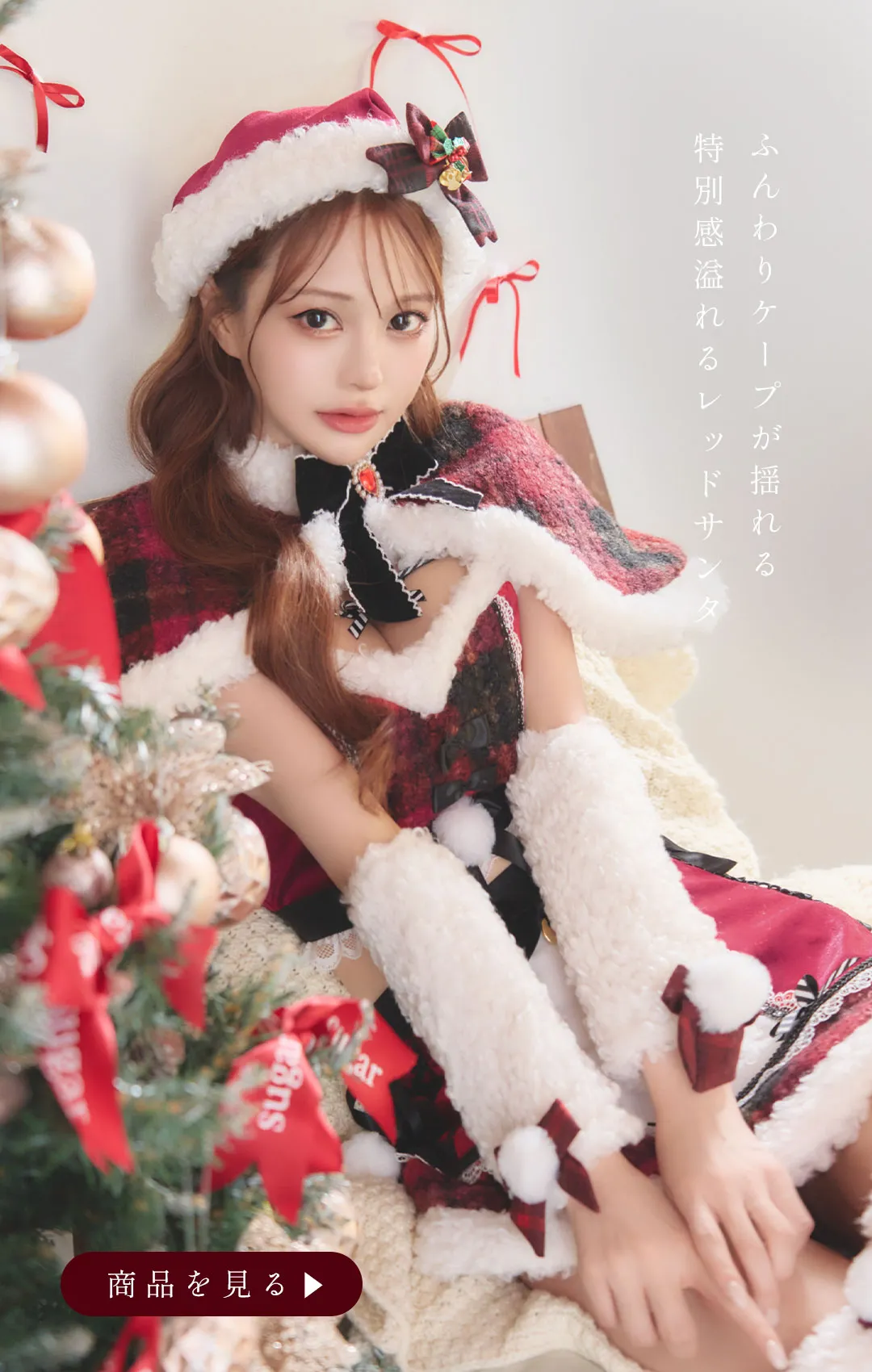 まりん&れみれみが着る、マリームーンサンタ16