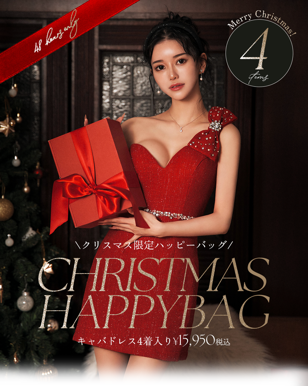 期間限定クリスマスボックス