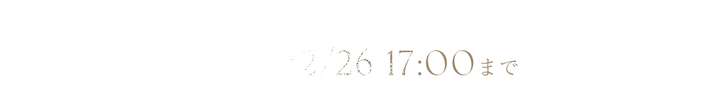 期間限定クリスマスボックス