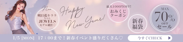 新春イベント特集