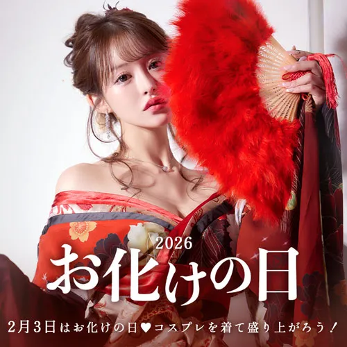 2026お化けの日