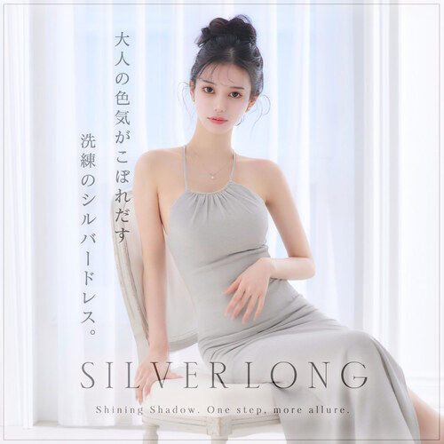 シルバーロングドレス