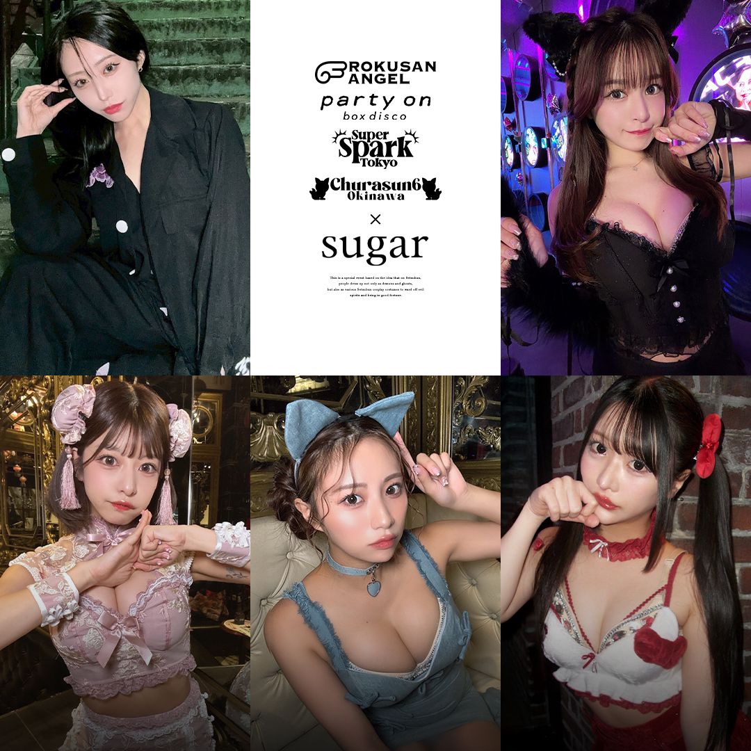  お化けの日 BURLESQUE×sugarコラボ企画
       63ANGEL ・super sparek tokyo・party on
       キャストがsugarのコスプレで出演！