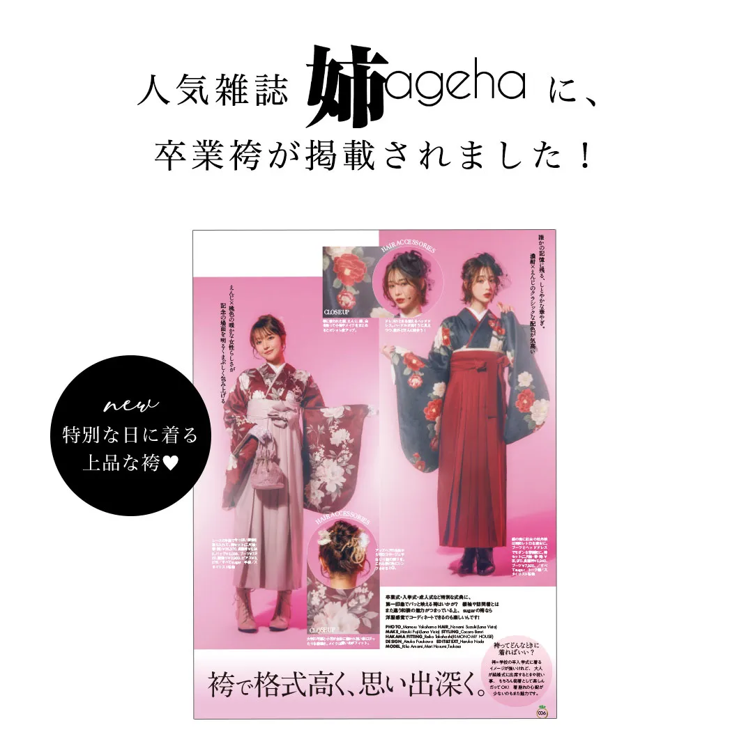姉ageha掲載ドレス&袴2
