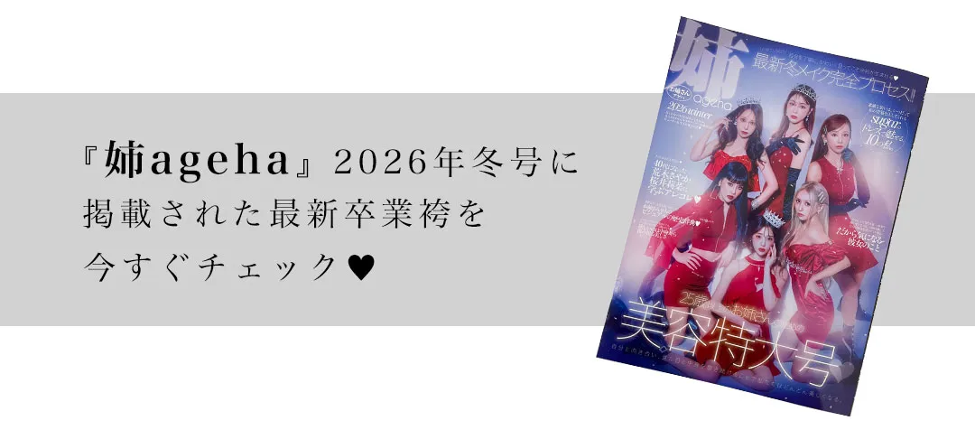 姉ageha掲載ドレス&袴3