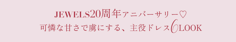 20周年おめでとう
