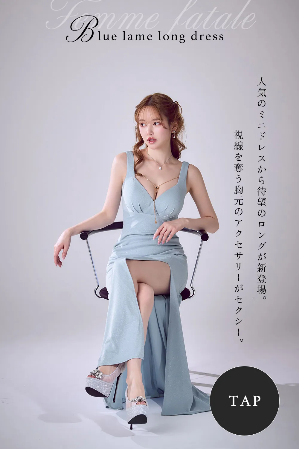 デコルテチェーンラメタイトロングドレス