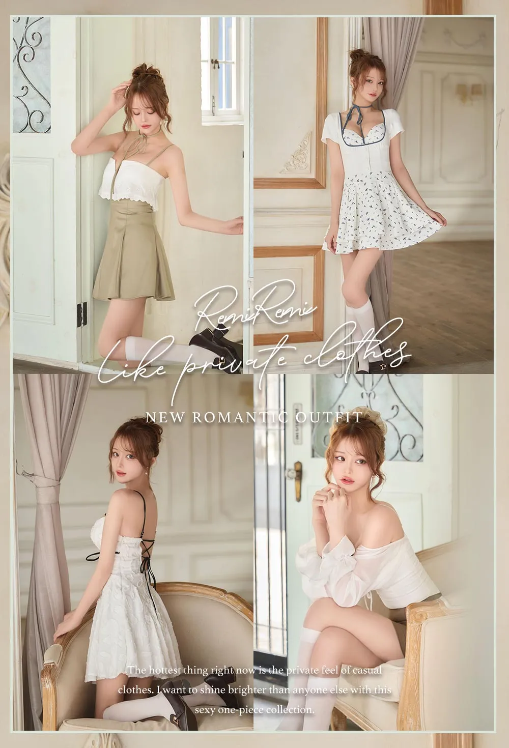 れみれみちゃんが着る私服系ガーリーキャバドレス