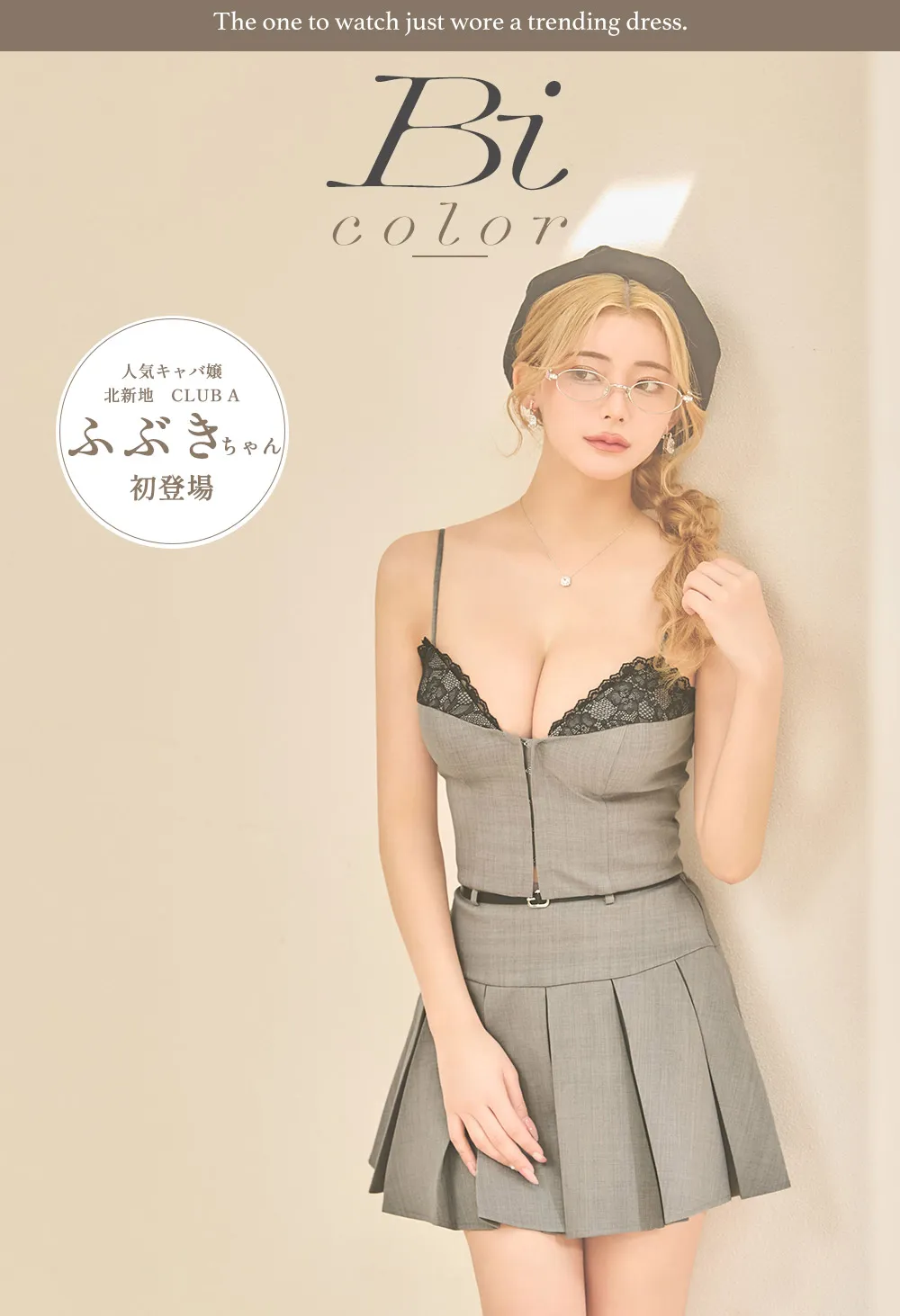 キャバドレス・セットアップ新作コレクション｜JEWELS