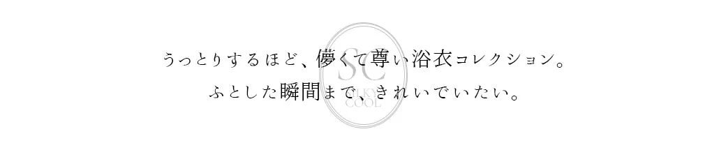 うっとりするほど、儚くて尊い浴衣コレクション