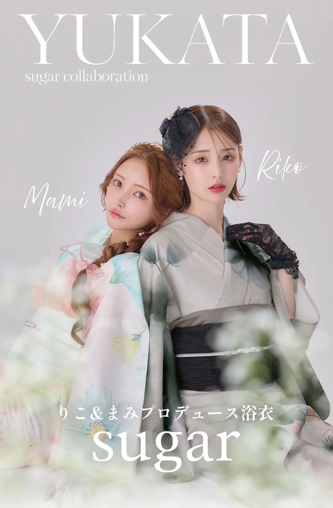 りこ&まみプロデュース最旬オシャレ浴衣-1