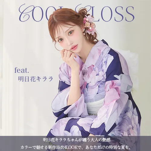 明日花キララちゃん着用 新作浴衣コレクション2