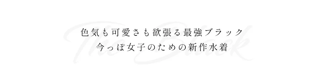 三上悠亜が着る、ブラック水着-2