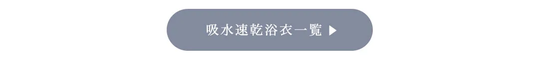 吸水速乾浴衣-6