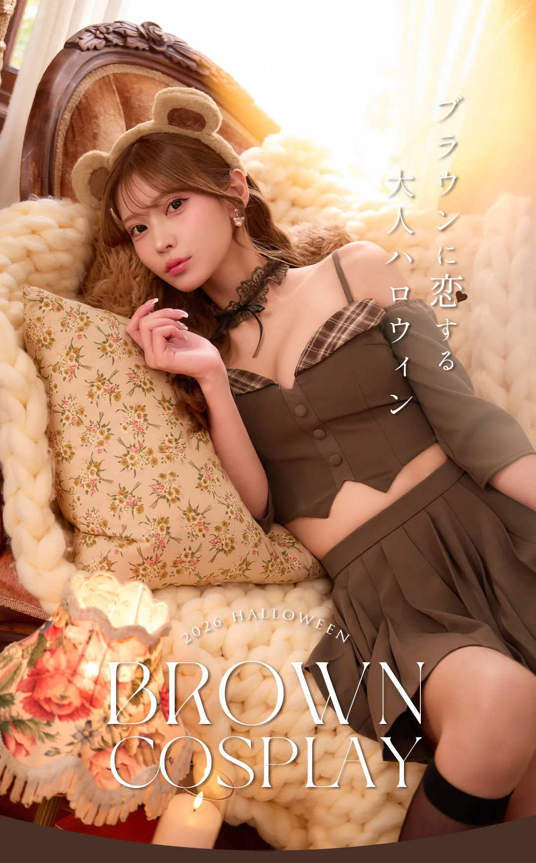 大人ブラウンコスプレ-1