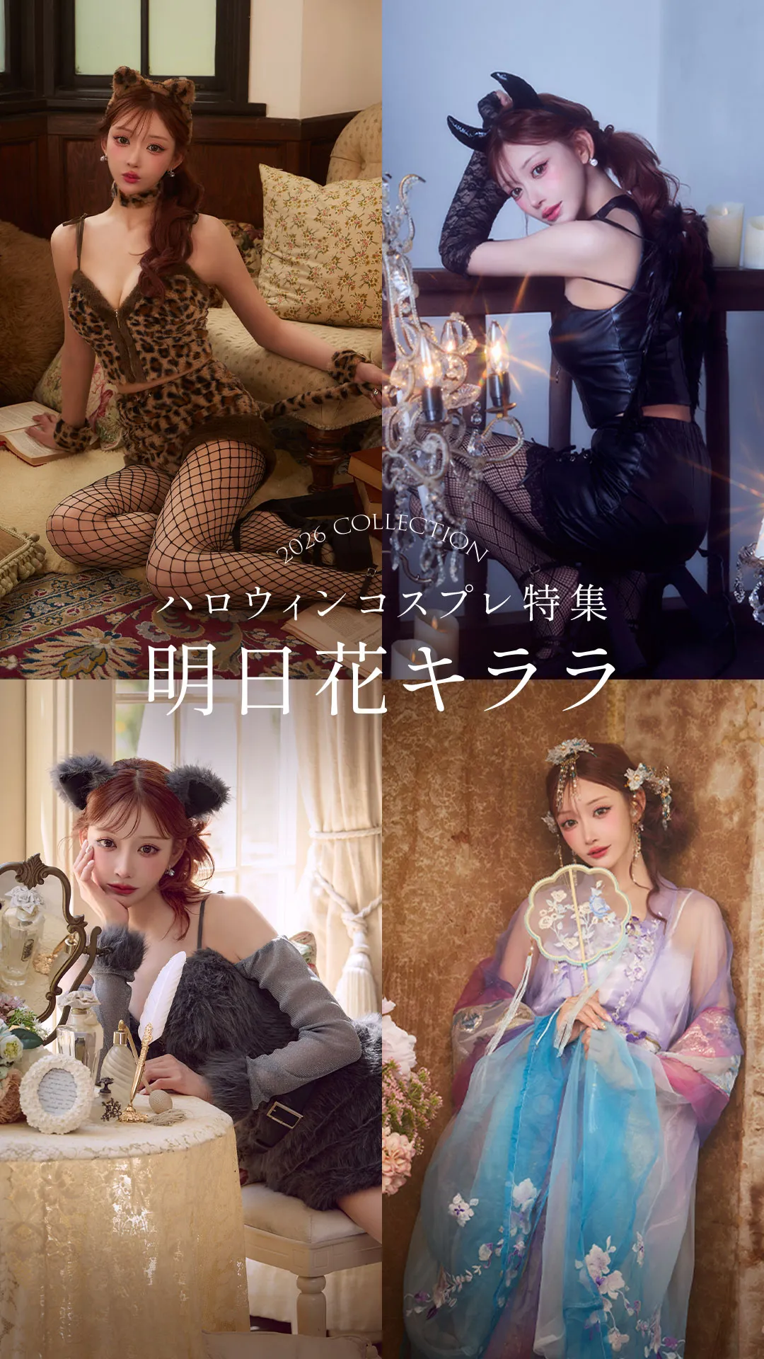 2026明日花キララコスプレ特集-1