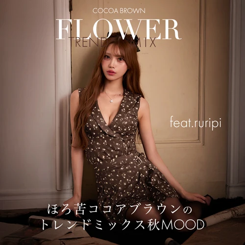 モカ・ブラウンドレス(茶系)ドレス一覧｜キャバドレスの通販なら