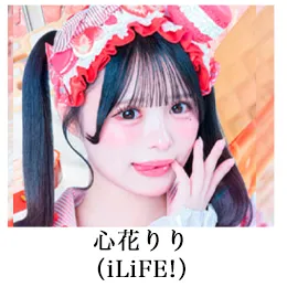 心花りり