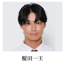 榎田一王