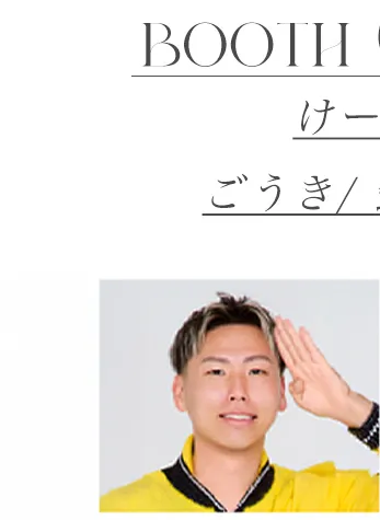 けーすけ