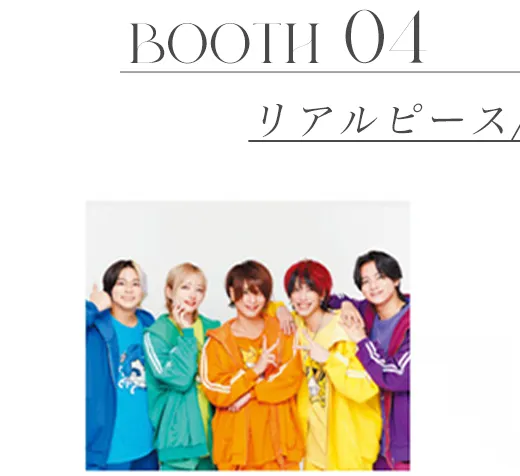 リアルピース