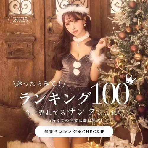 #サンタランキング