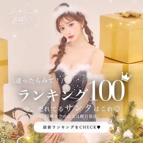 #サンタランキング