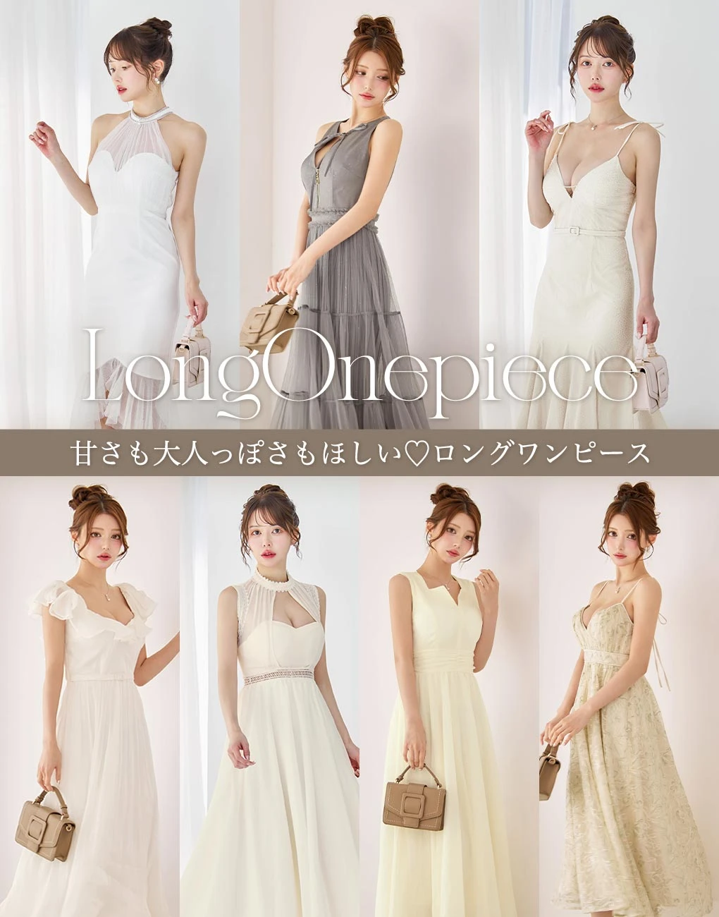 ロングワンピースドレス