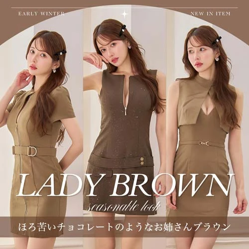 ブラウンドレス