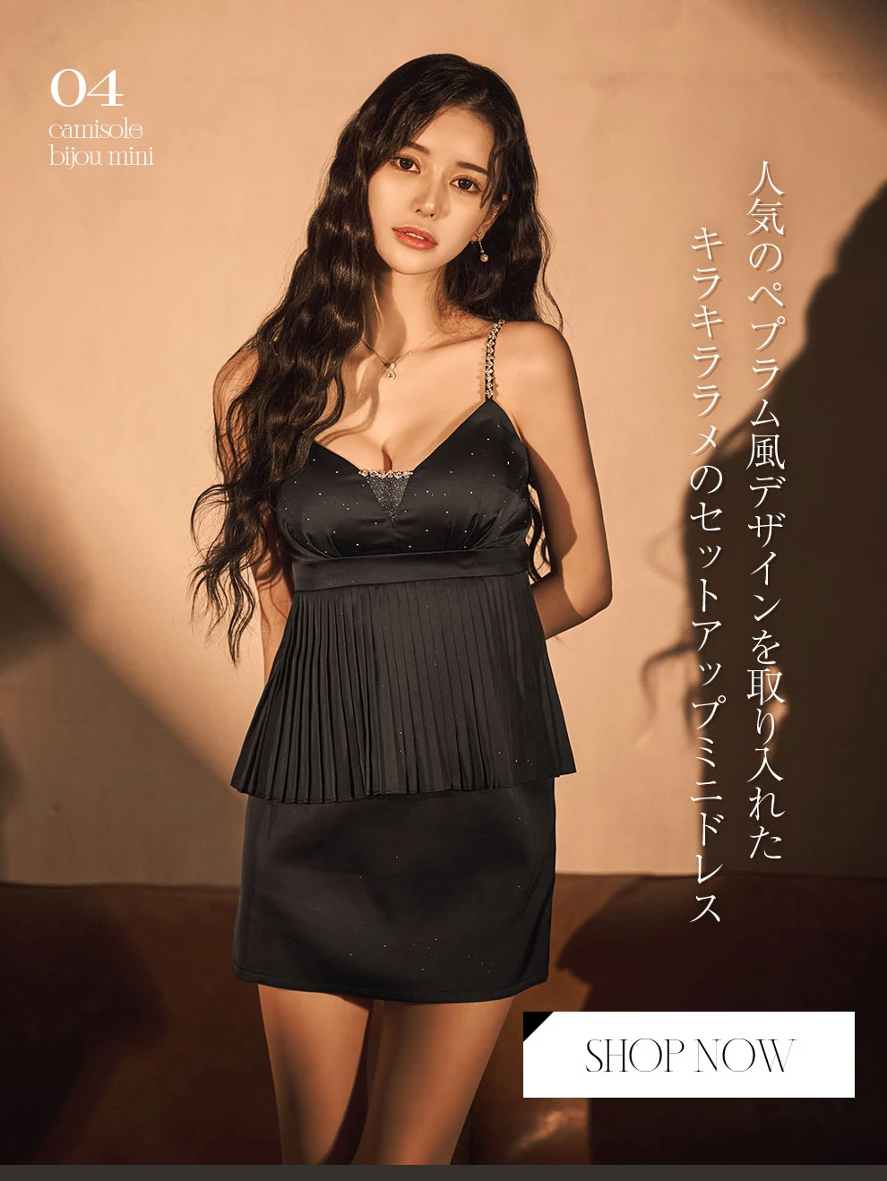 キャミソールビジューセットアップ1