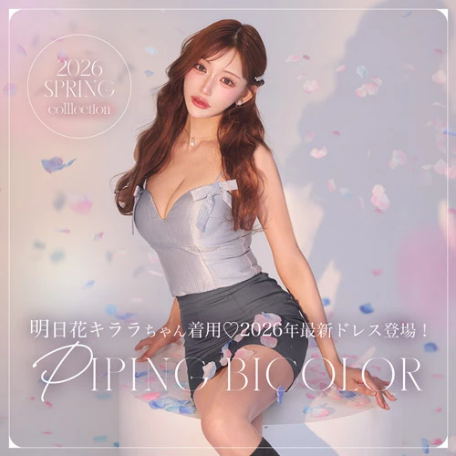 パイピングドレス