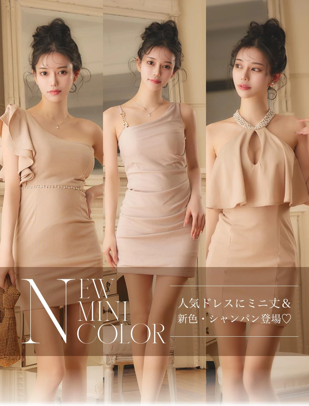 新色シャンパンカラー登場!