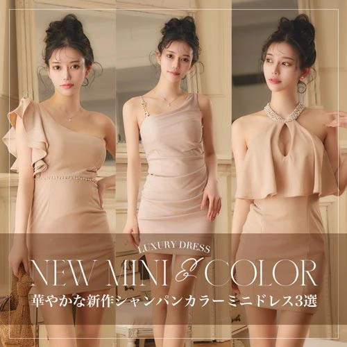 シャンパンカラー