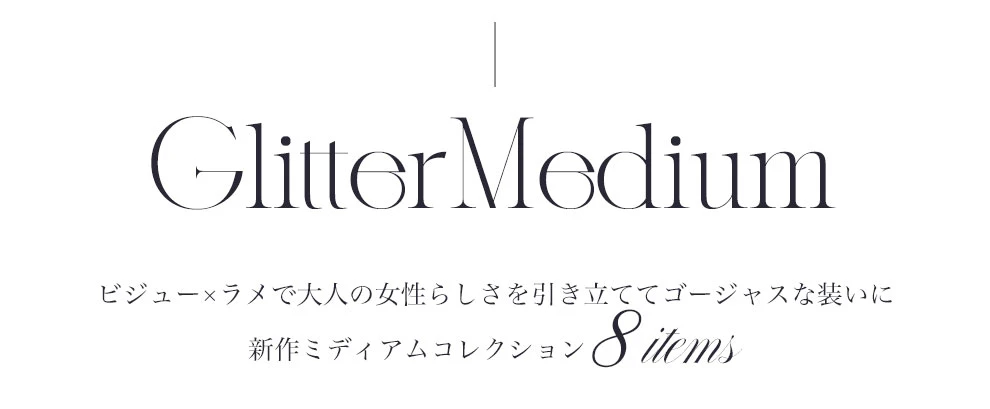 ミディアムドレスコレクション