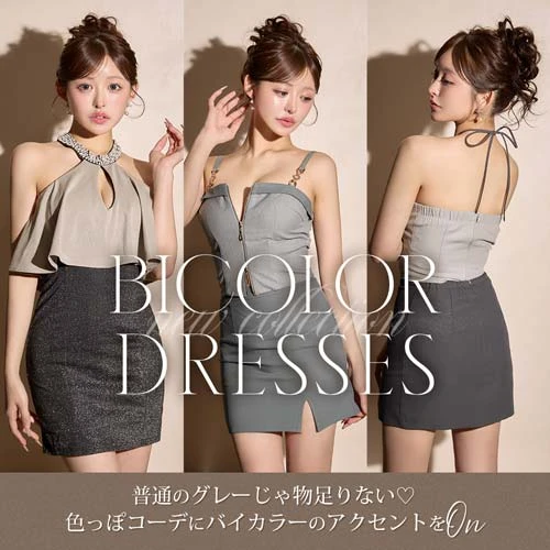 バイカラードレス