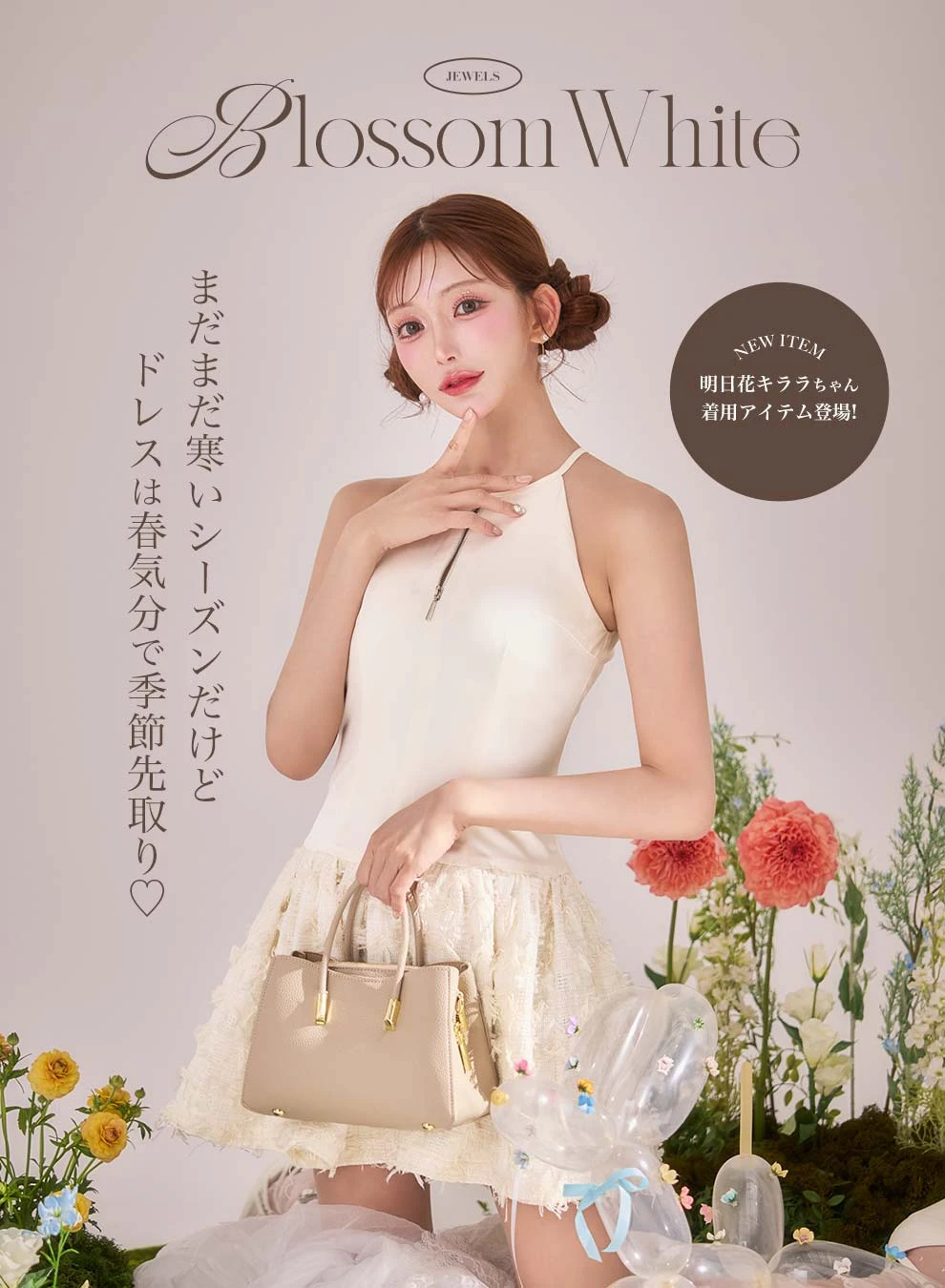 明日花キララちゃん着用ドレス1