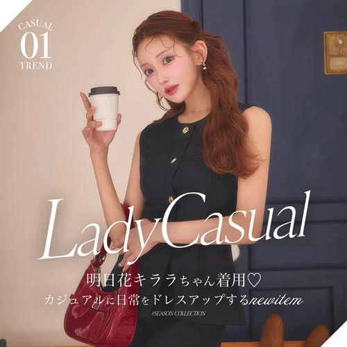 明日花キララちゃん着用 レディカジュアル