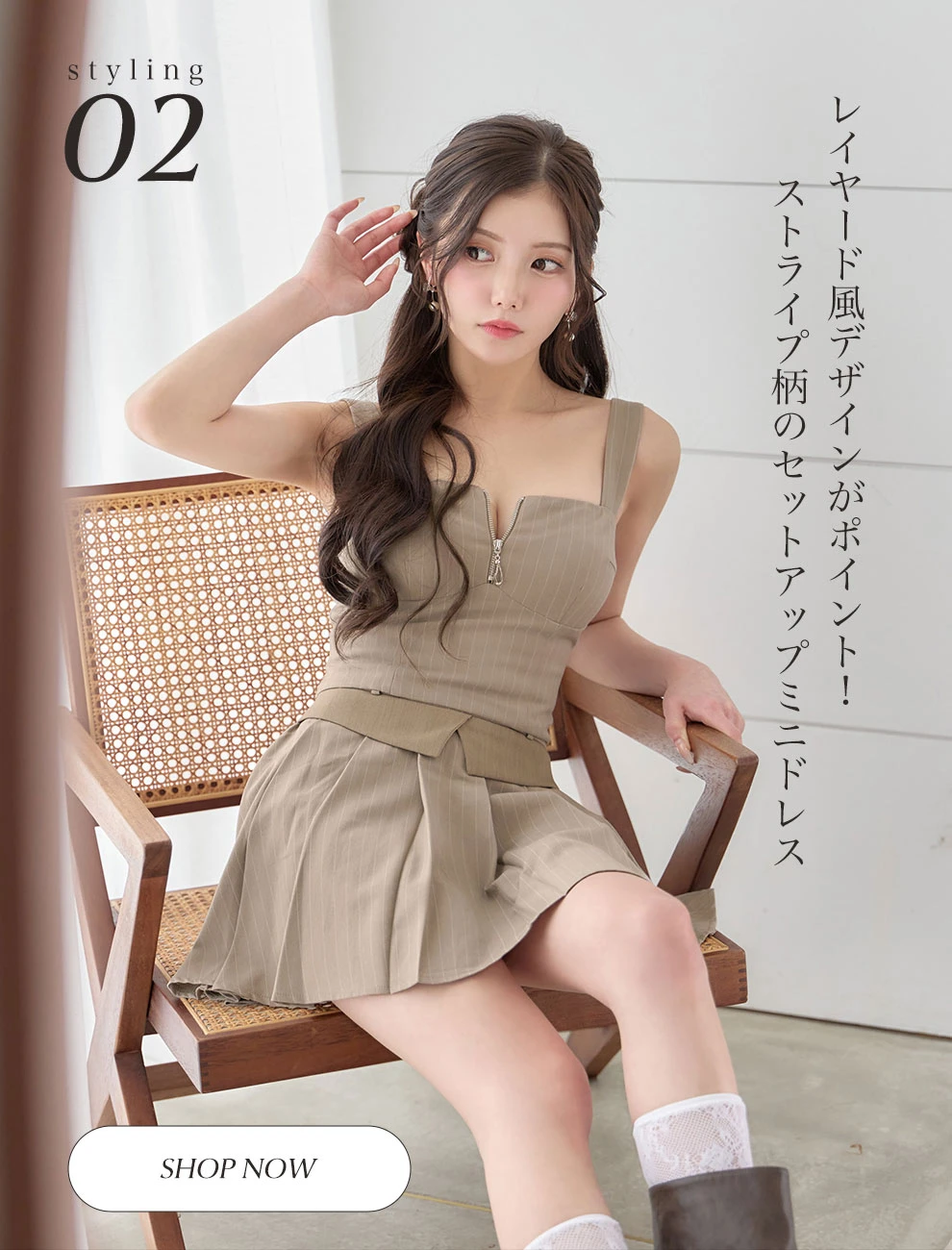 せいはちゃん着用 レイヤード風ストライプセットアップドレス1