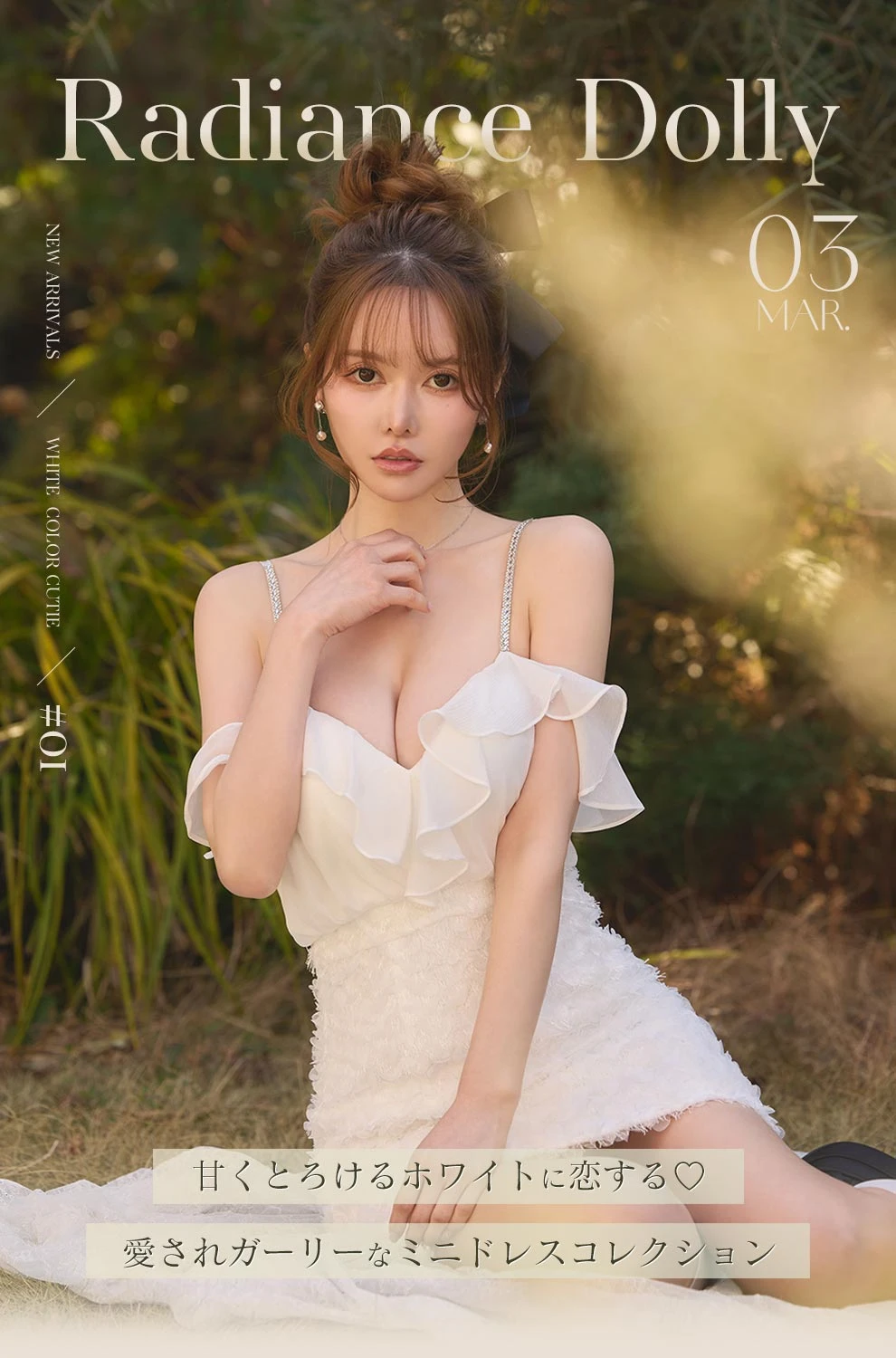 ゆめちゃん着用 春の甘カワ新作ホワイトドレス