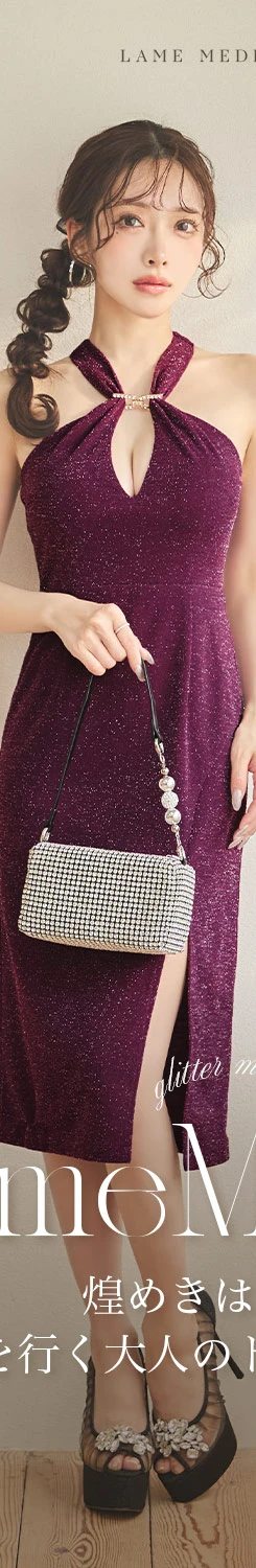 朝陽凪ちゃん着用 ビジューラメストレッチミディアムドレスをチェック