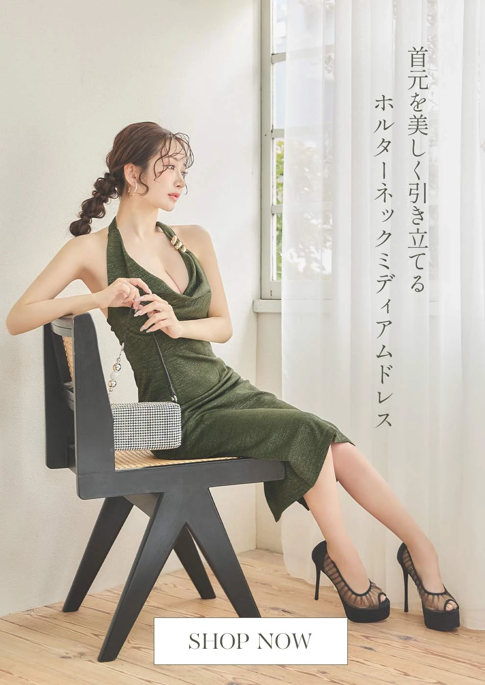 朝陽凪ちゃん着用 ホルターネックラメタイトミディアムドレス1