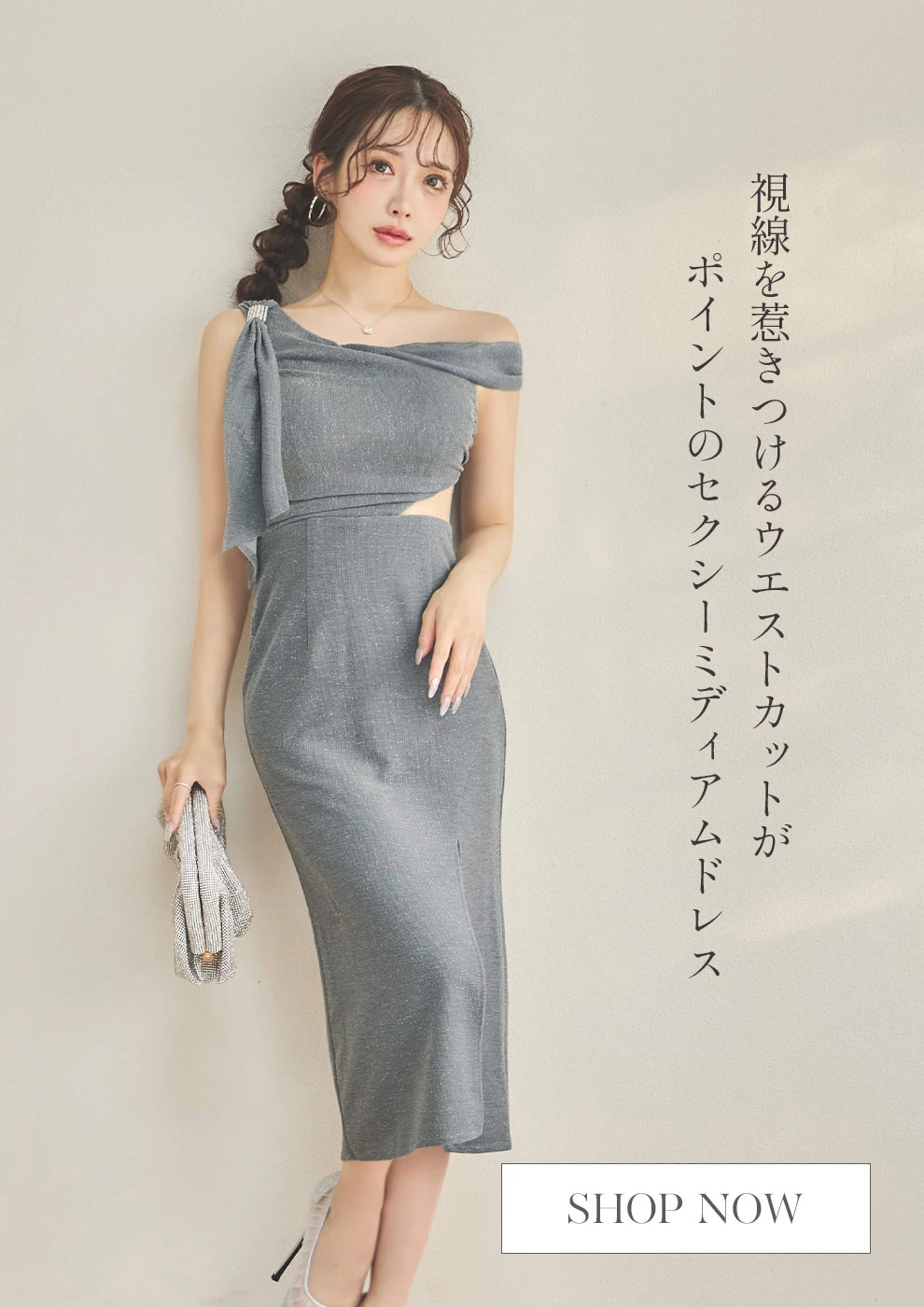 朝陽凪ちゃん着用 ウエストカットラメストレッチミディアムドレス1