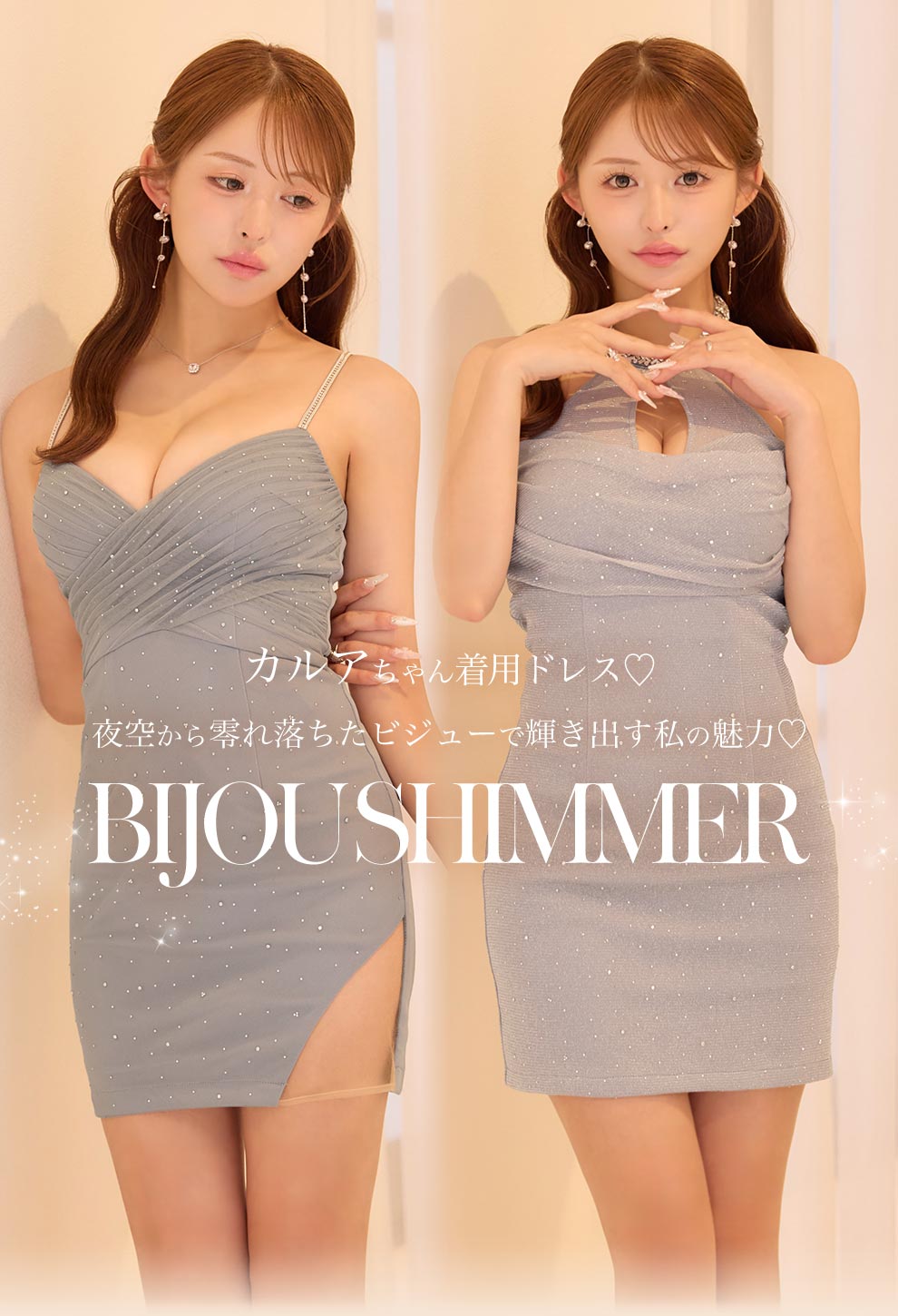 BIJOU SHIMMER ブルーグレーキャミソールドレス 全体像
